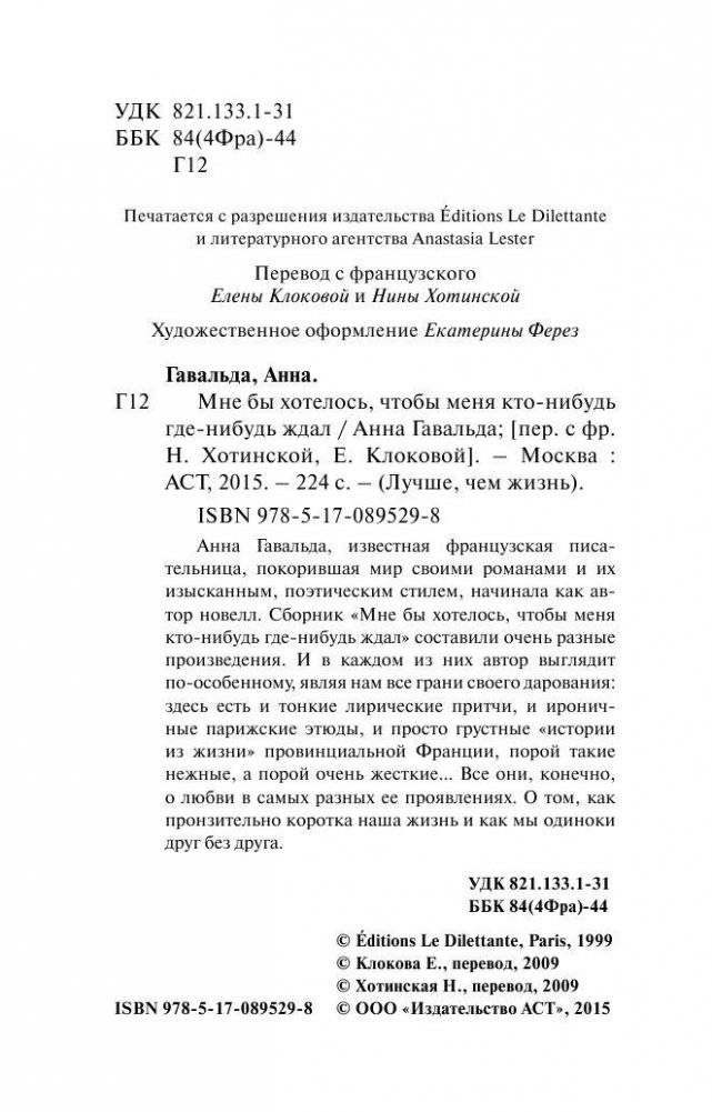 Мне бы хотелось, чтобы меня кто-нибудь где-нибудь ждал фото книги 5