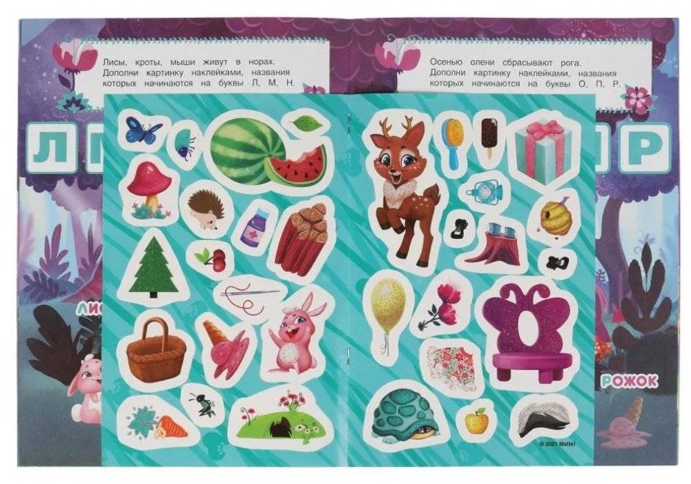 В волшебном лесу. Учим буквы. Развивающая книга. Энчантималс фото книги 4