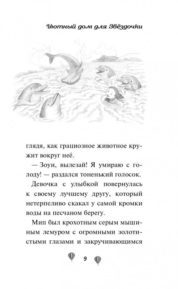 Уютный дом для Звёздочки (выпуск 4) фото книги 10