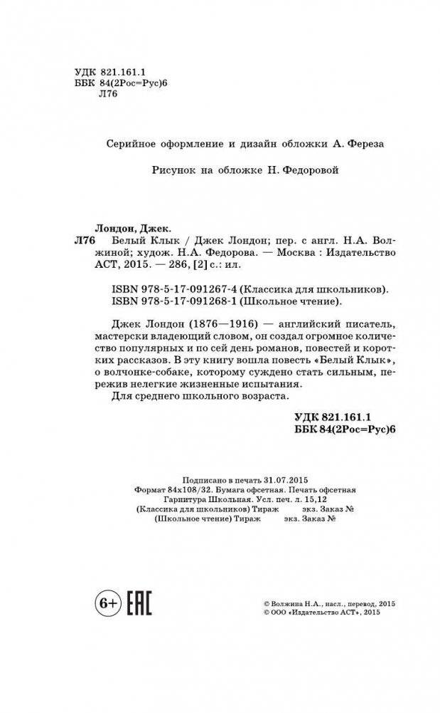 Белый Клык фото книги 4