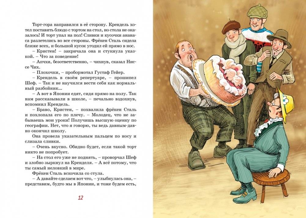 Фрёкен Сталь, разбойники и паровоз фото книги 3