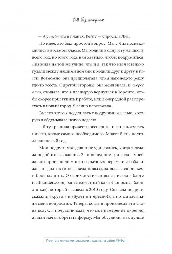 Год без покупок. Как я отказалась от бессмысленных трат и обнаружила, что полноценная жизнь дороже всего, что можно купить в магазине фото книги 3