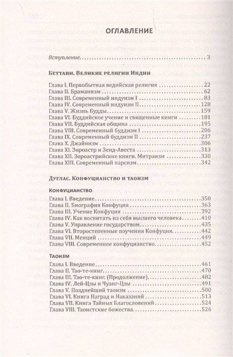 Великие религии Востока фото книги 2
