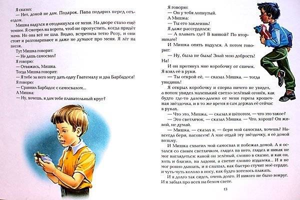 Денискины рассказы фото книги 4