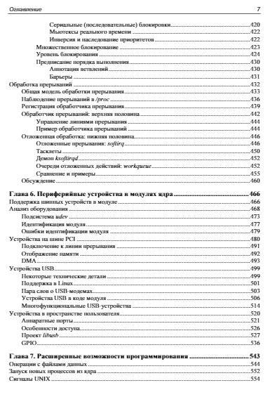 Расширения ядра Linux: драйверы и модули фото книги 6