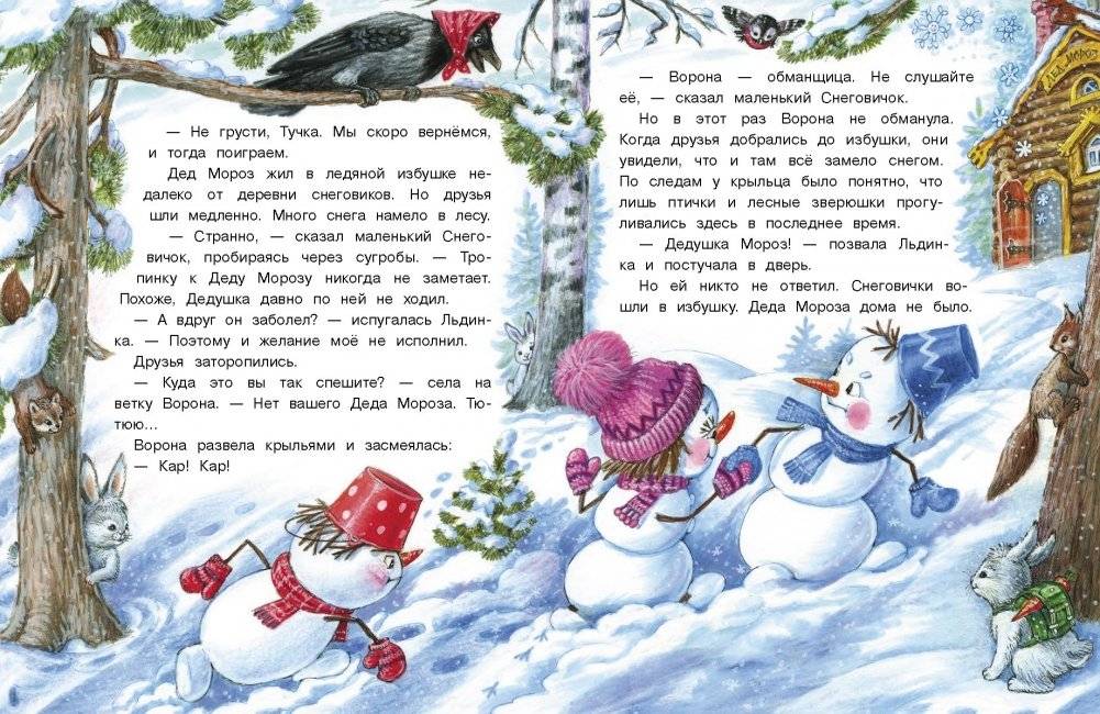 Самый маленький снеговик. Сосулька желаний фото книги 2