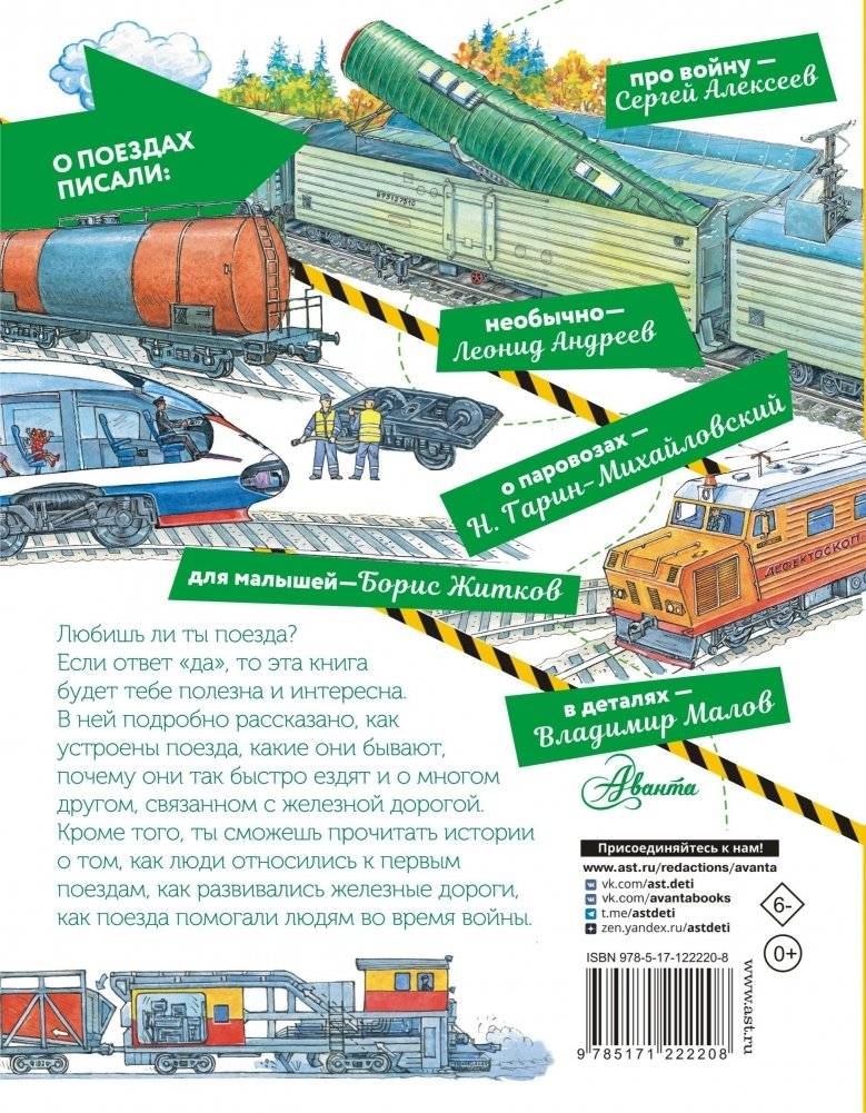 Поезд фото книги 12