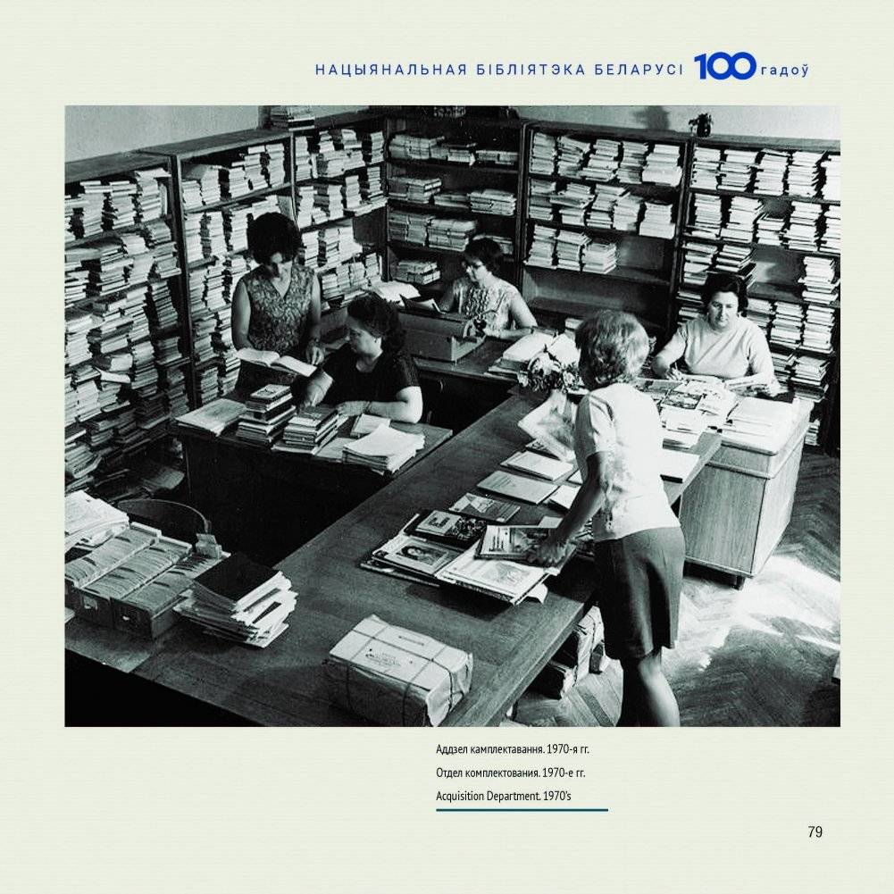 Нацыянальная бібліятэка Беларусі. 100 гадоў = Национальная библиотека Беларуси. 100 лет = National Library of Belarus. 100 years фото книги 10