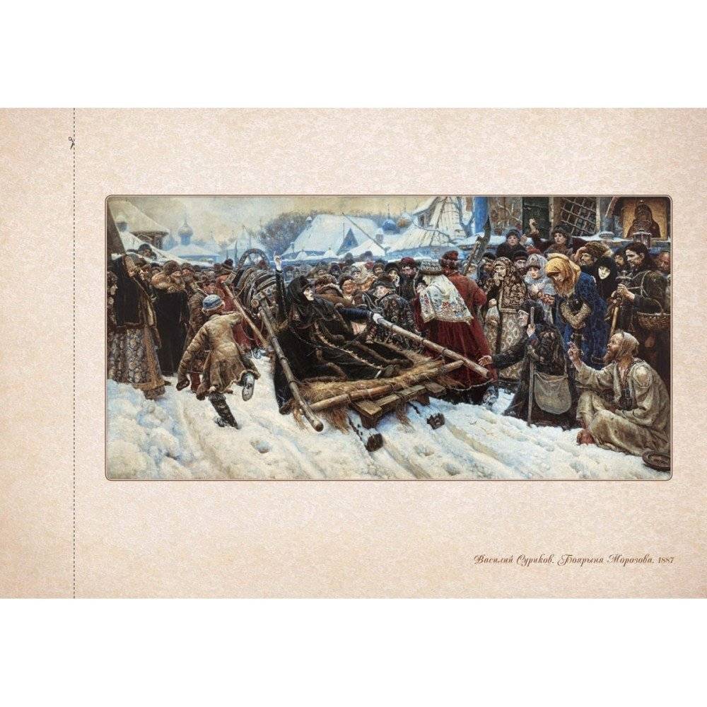 Василий Суриков. Сказка о возвращенном времени фото книги 2