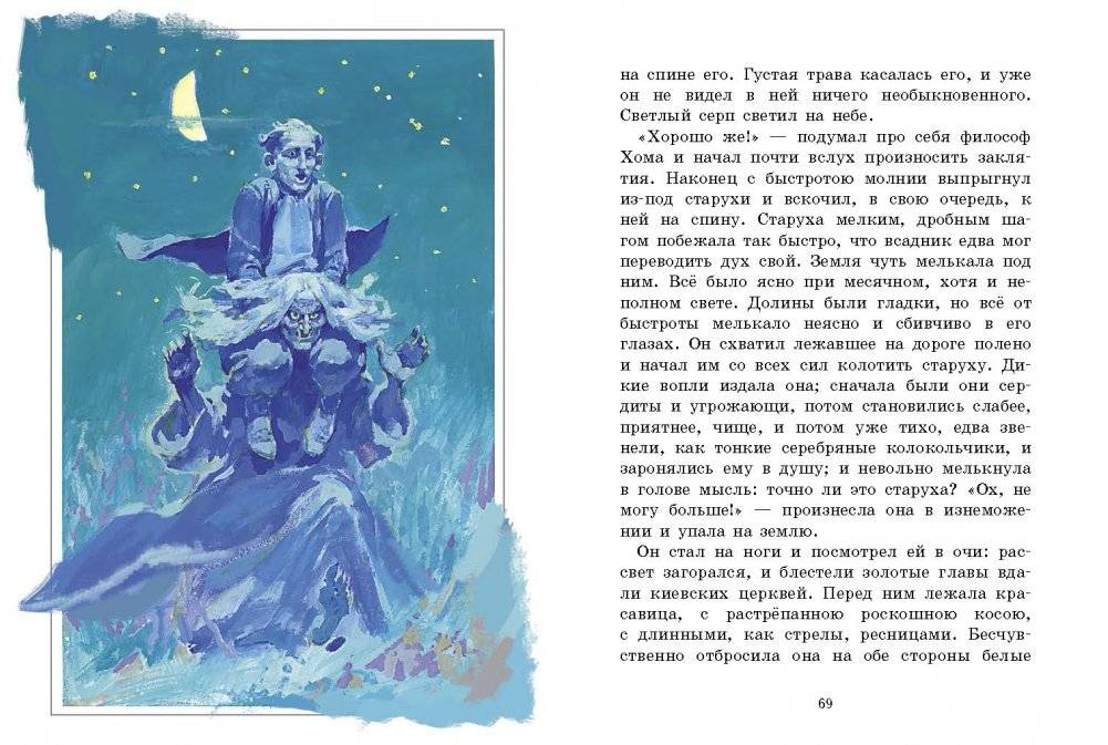 Сорочинская ярмарка фото книги 3