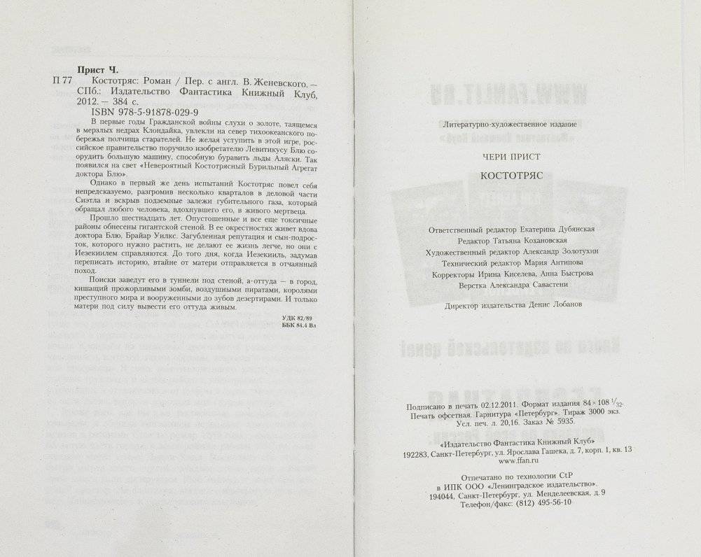 Костотряс фото книги 3