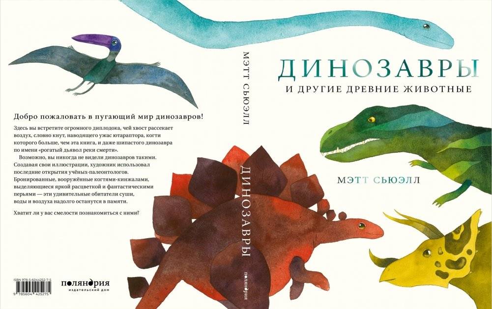 Динозавры и другие древние животные фото книги 6