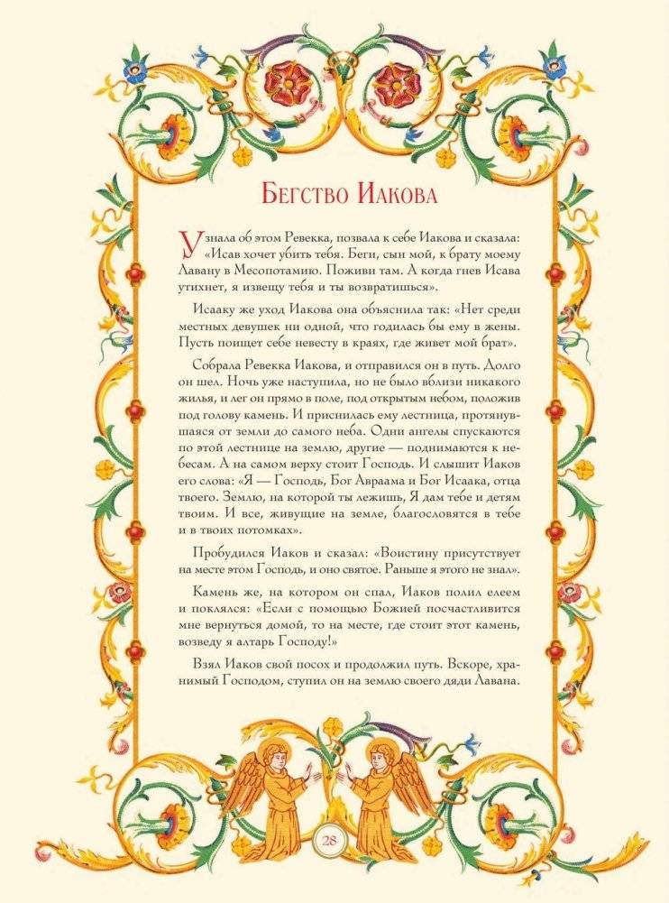 Иллюстрированная Библия для детей фото книги 9