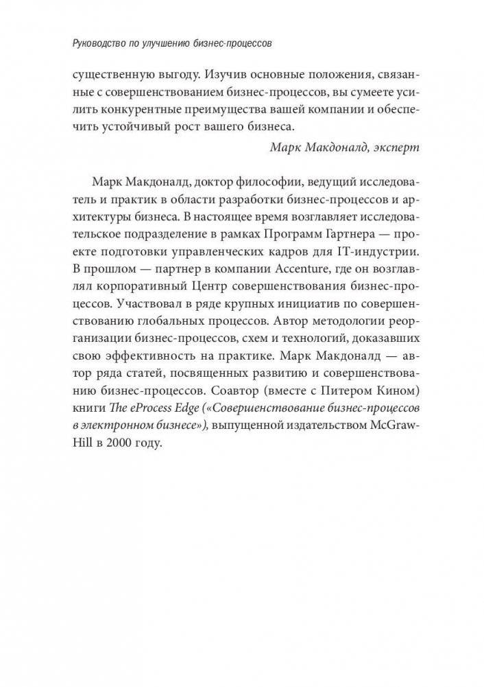 Руководство по улучшению бизнес-процессов фото книги 6