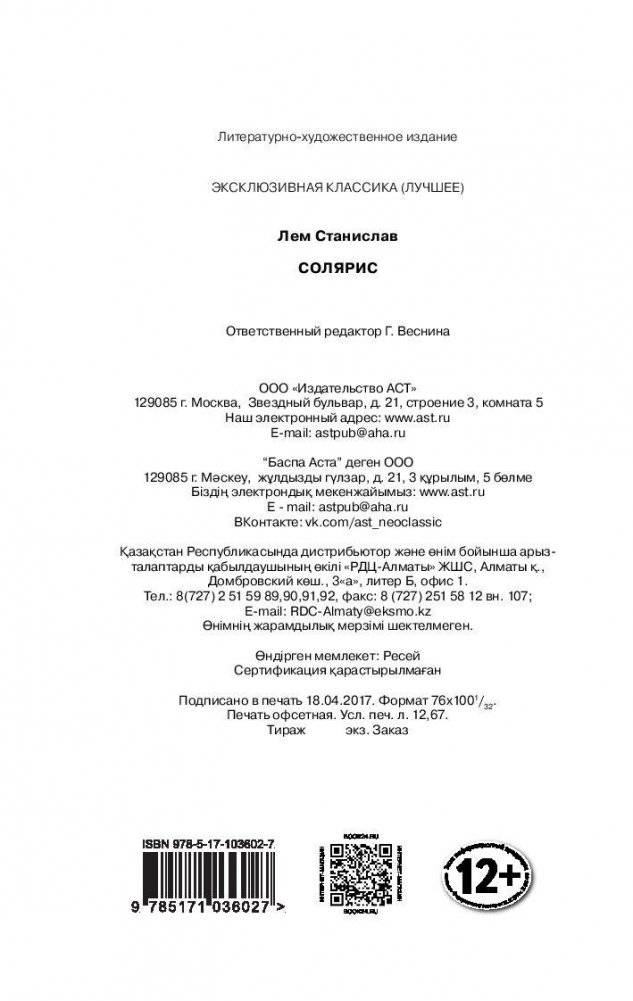 Солярис фото книги 4