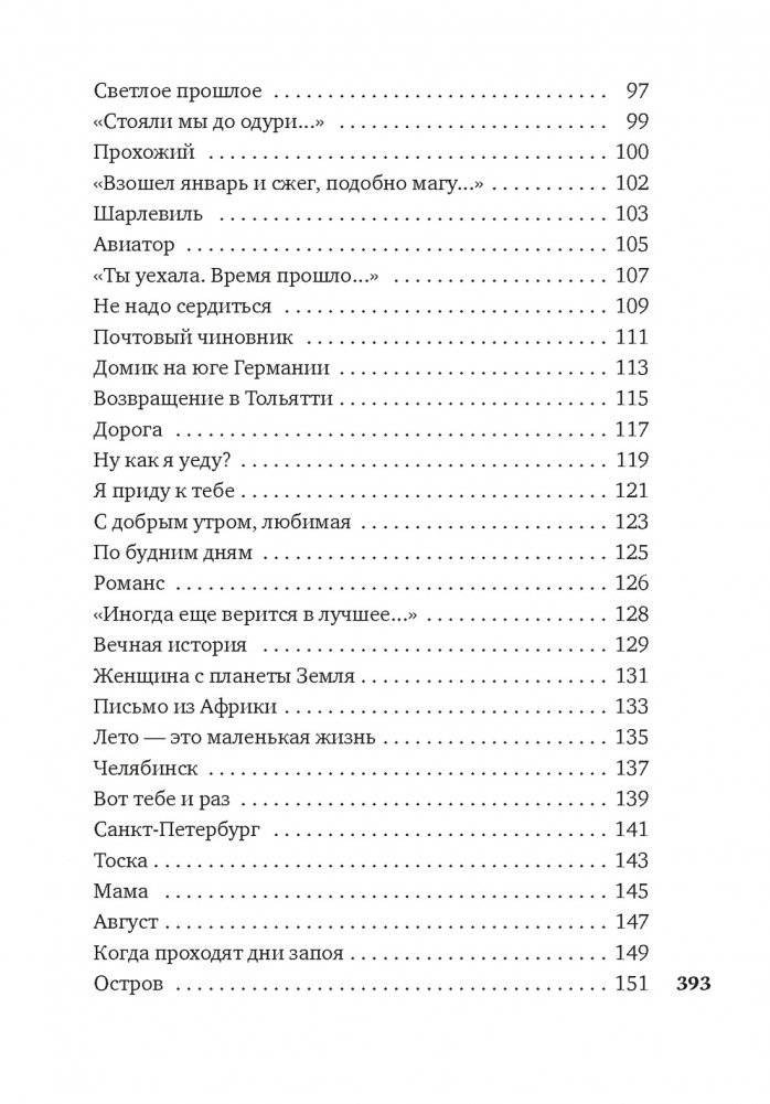 Лето — это маленькая жизнь фото книги 4