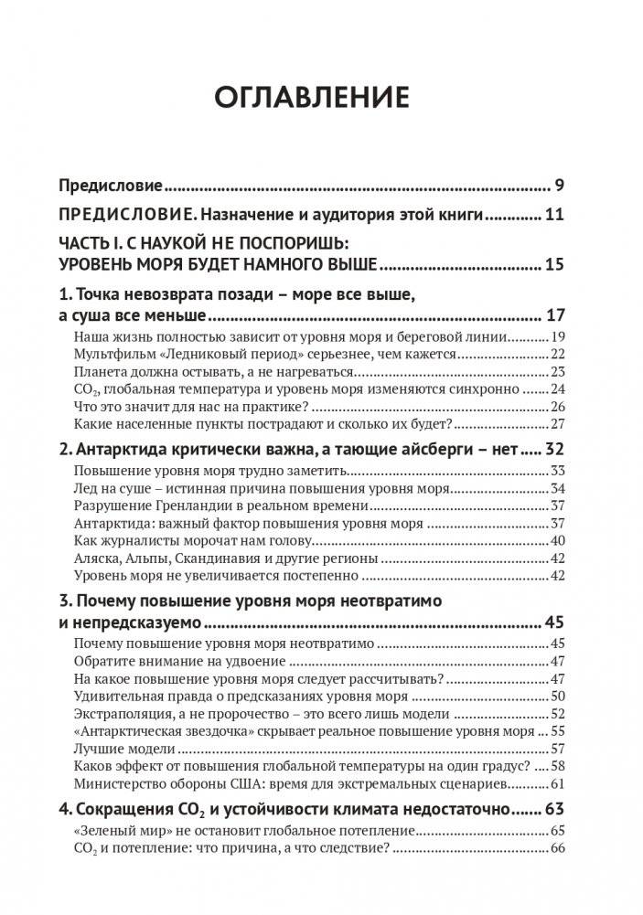 Океан у порога. Причины и последствия таяния льдов фото книги 2