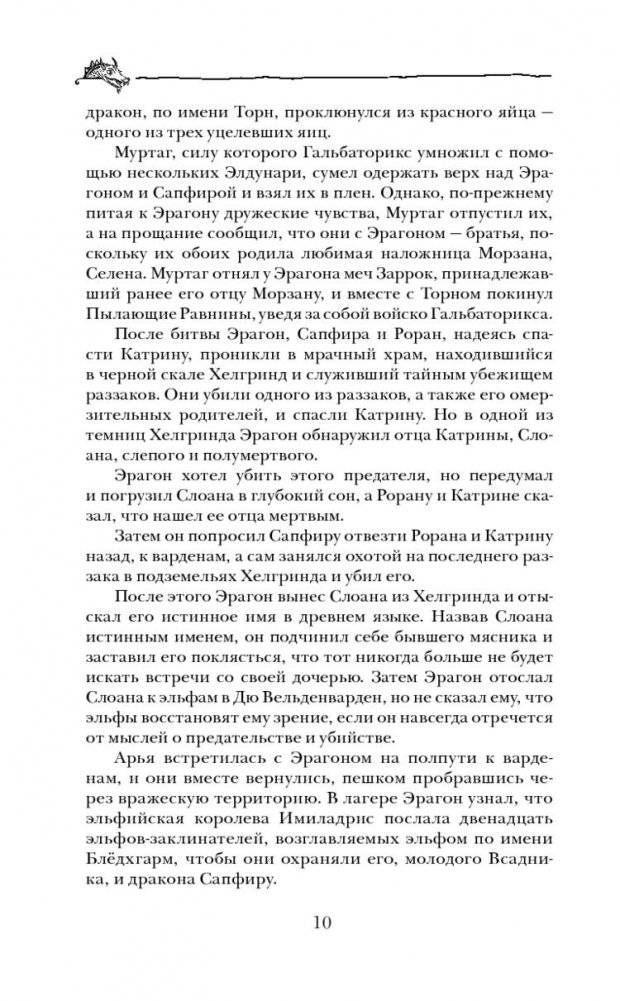 Эрагон. Наследие. Книга 4 фото книги 8