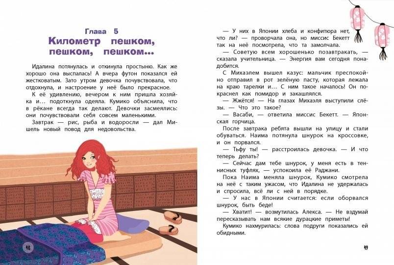 Мы едем в Японию! Книга 5 фото книги 4