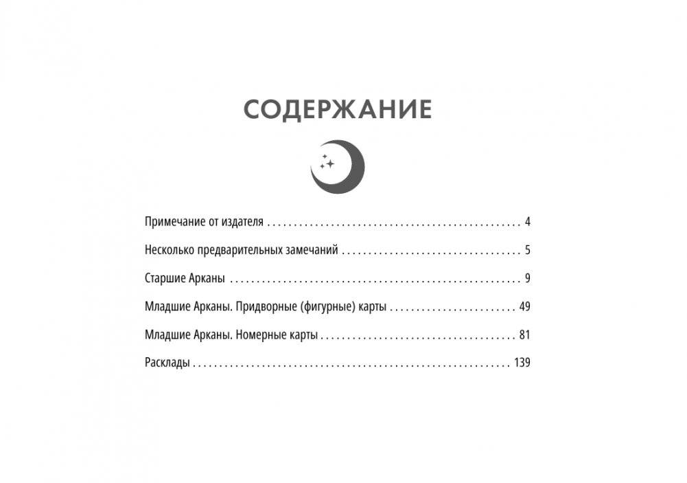 Таро Уэйта. Обучающая колода с подсказками на каждой карте фото книги 4