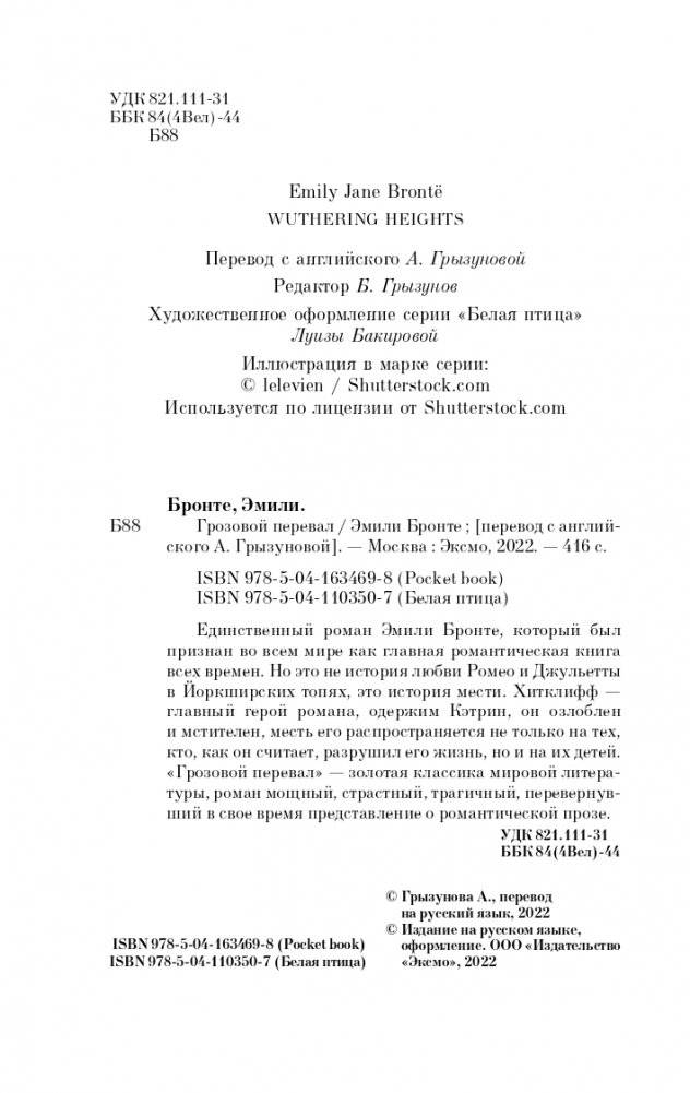 Грозовой перевал фото книги 5