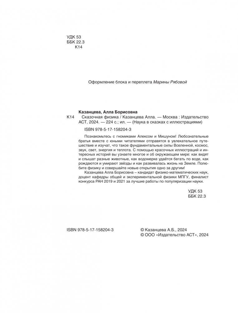 Сказочная физика фото книги 3
