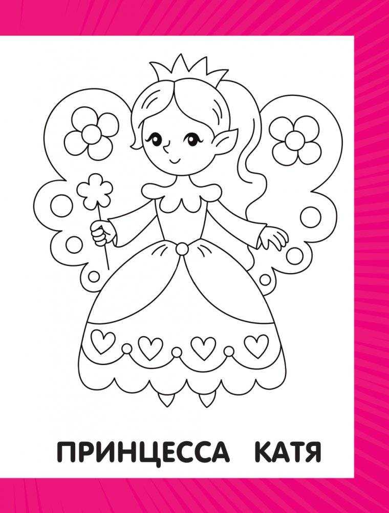 Первая раскраска для девочек фото книги 10