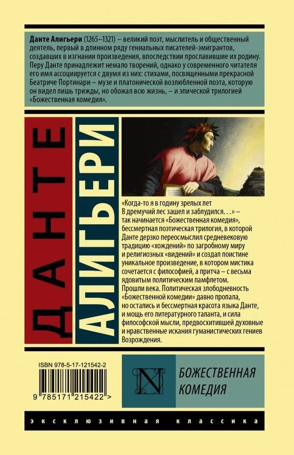 Божественная комедия фото книги 2