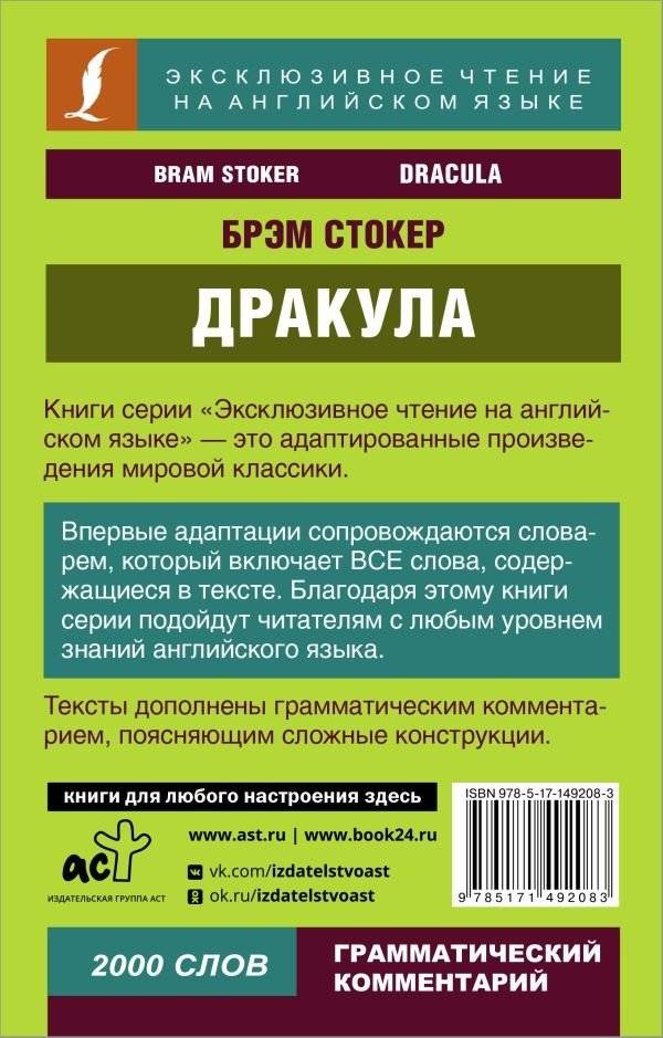 Дракула фото книги 7