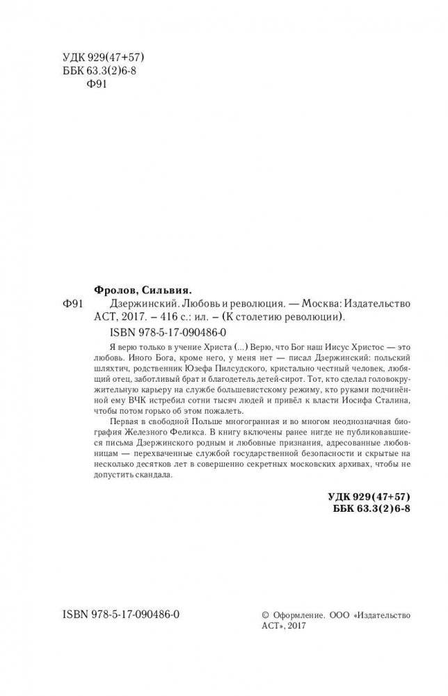 Дзержинский. Любовь и революция фото книги 3