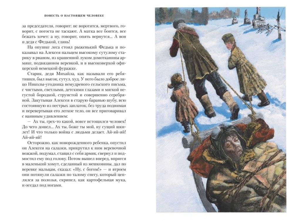Повесть о настоящем человеке фото книги 5