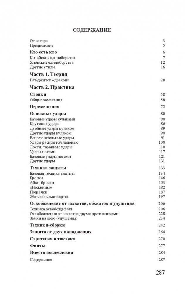 Победить одним ударом. Ват-джитсу фото книги 2