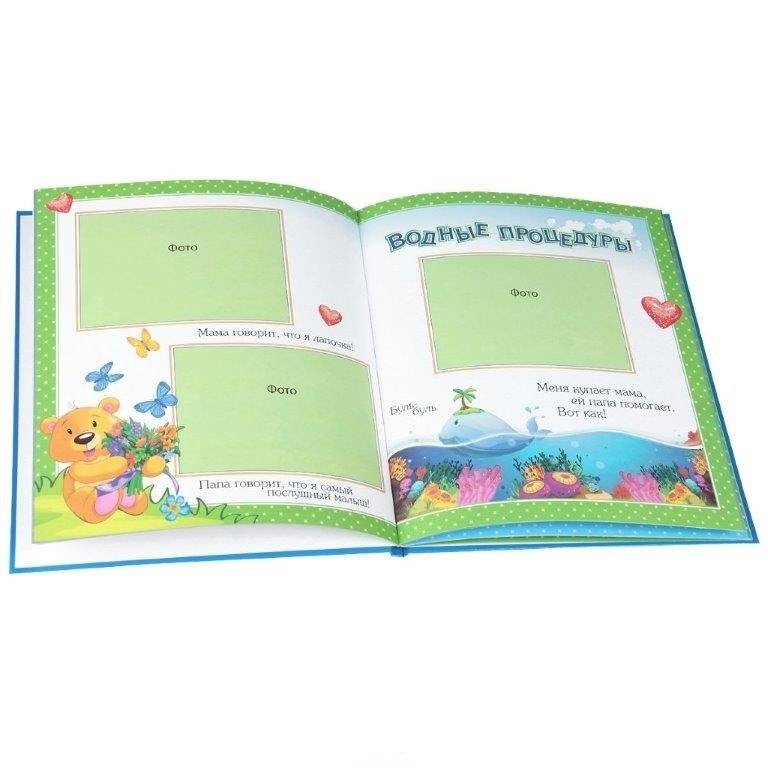 Наш малыш. Альбом для фото фото книги 2