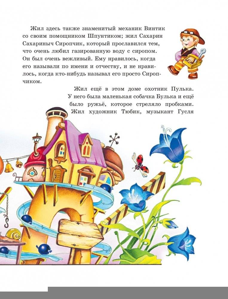 Приключения Незнайки и его друзей (ил. О Чумаковой) фото книги 7