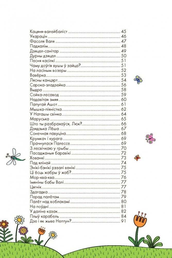 Дзе і як жыве Нептун? фото книги 4