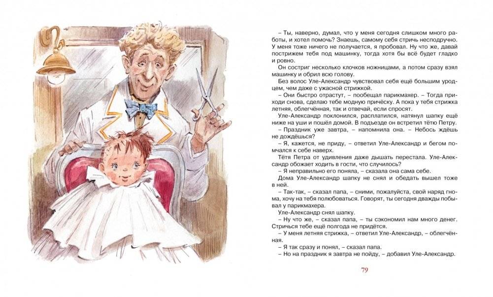 Уле-Александр идёт в школу фото книги 4