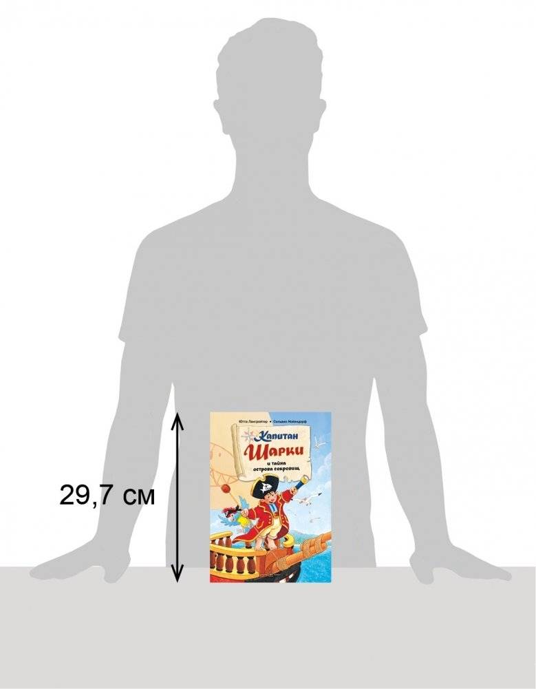 Капитан Шарки и тайна острова сокровищ фото книги 2
