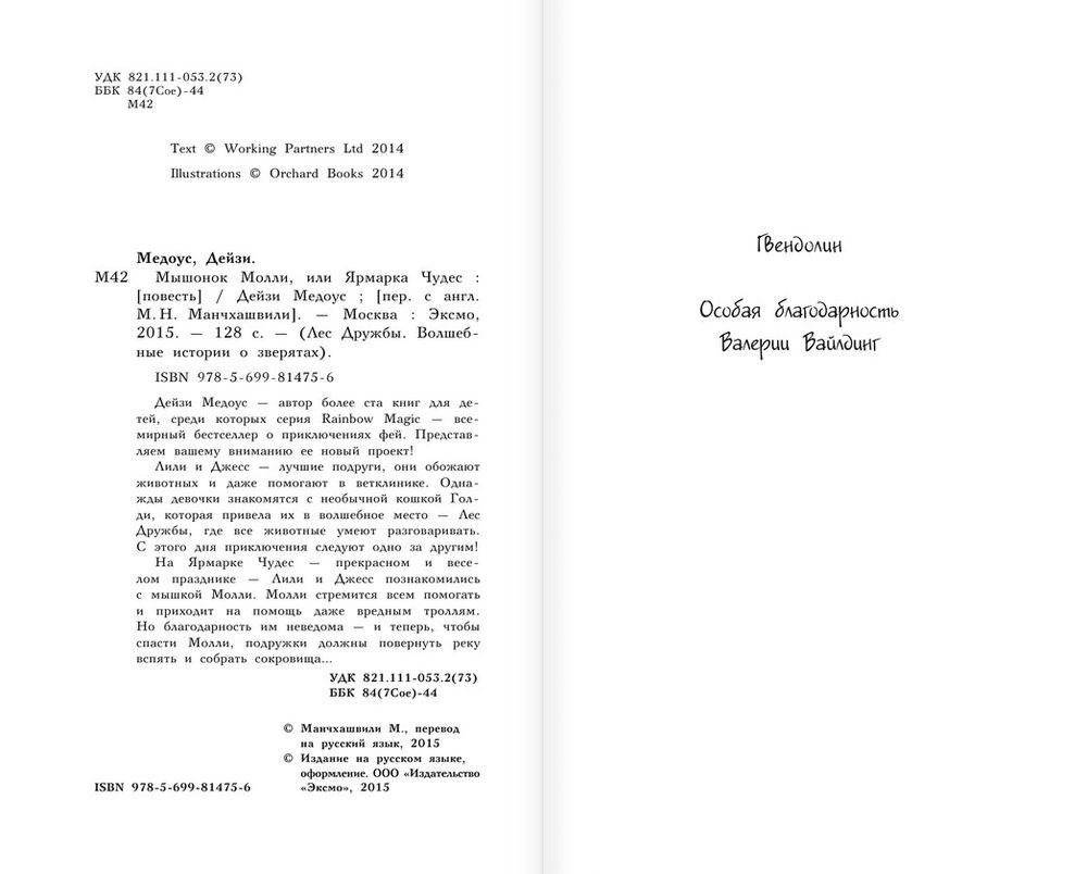 Мышонок Молли, или Ярмарка Чудес фото книги 3