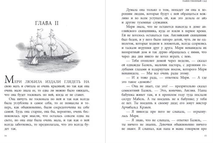 Таинственный сад фото книги 5