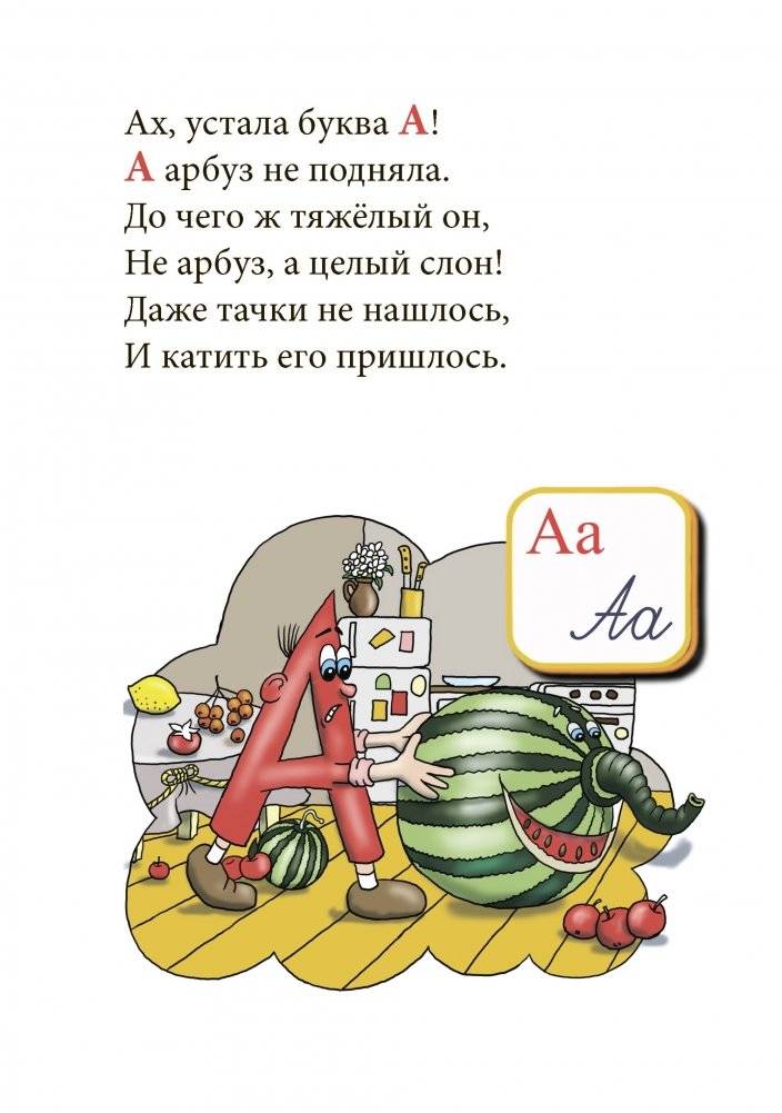 В весёлой Азбукварии фото книги 3