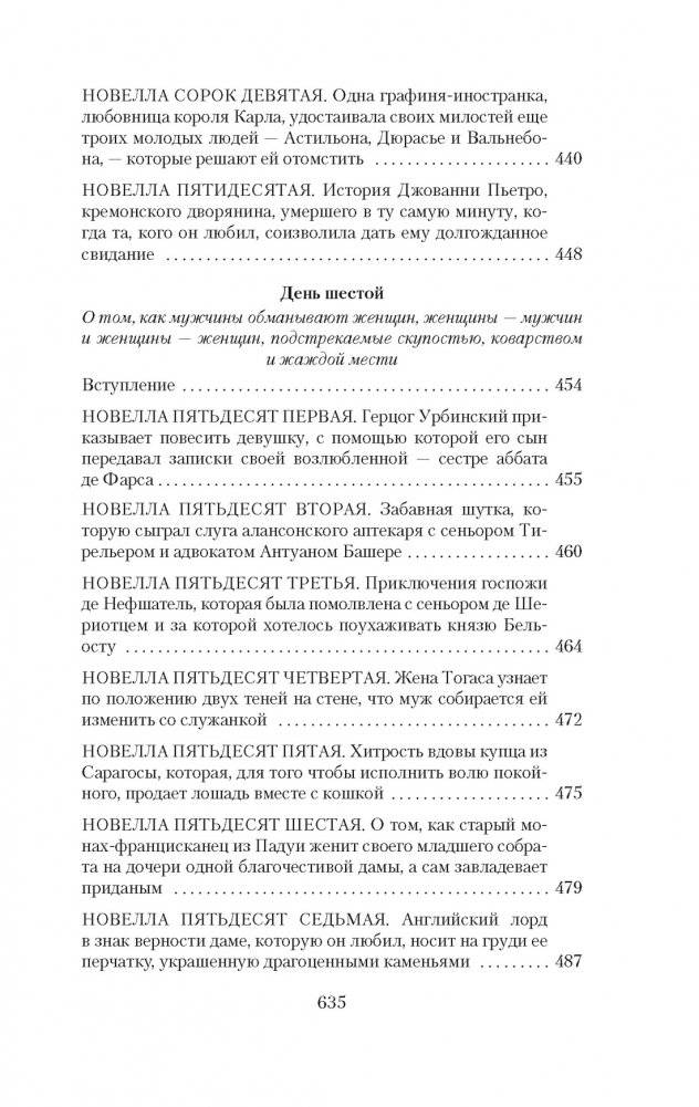 Гептамерон фото книги 7