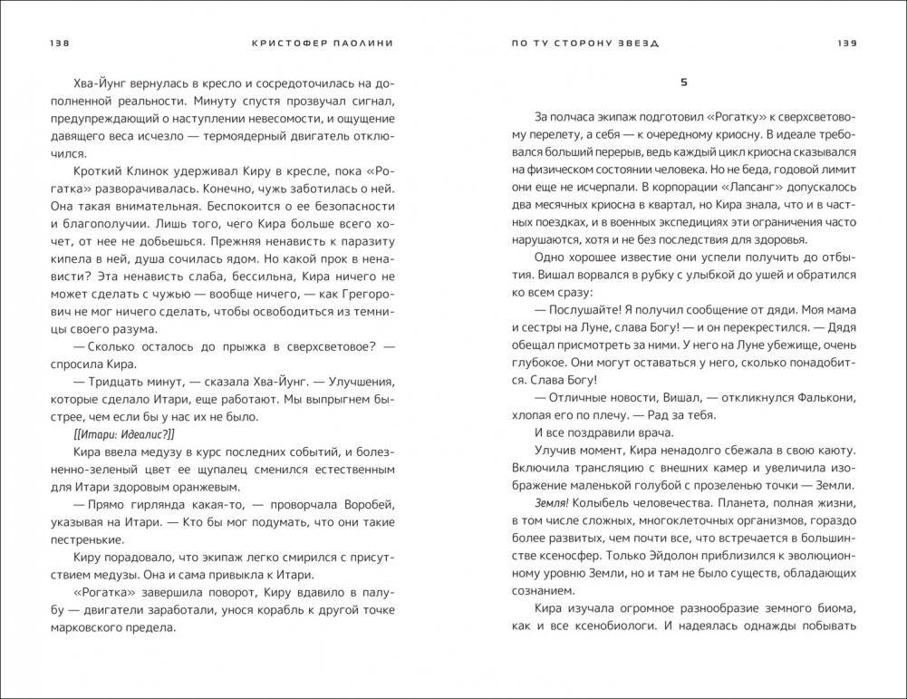 По ту сторону звёзд. Книга 2 фото книги 2