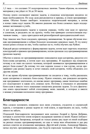 Python. 12 уроков для начинающих фото книги 9