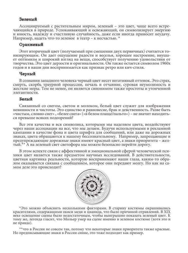 Фантастические создания. Раскраска-антистресс для творчества и вдохновения фото книги 7