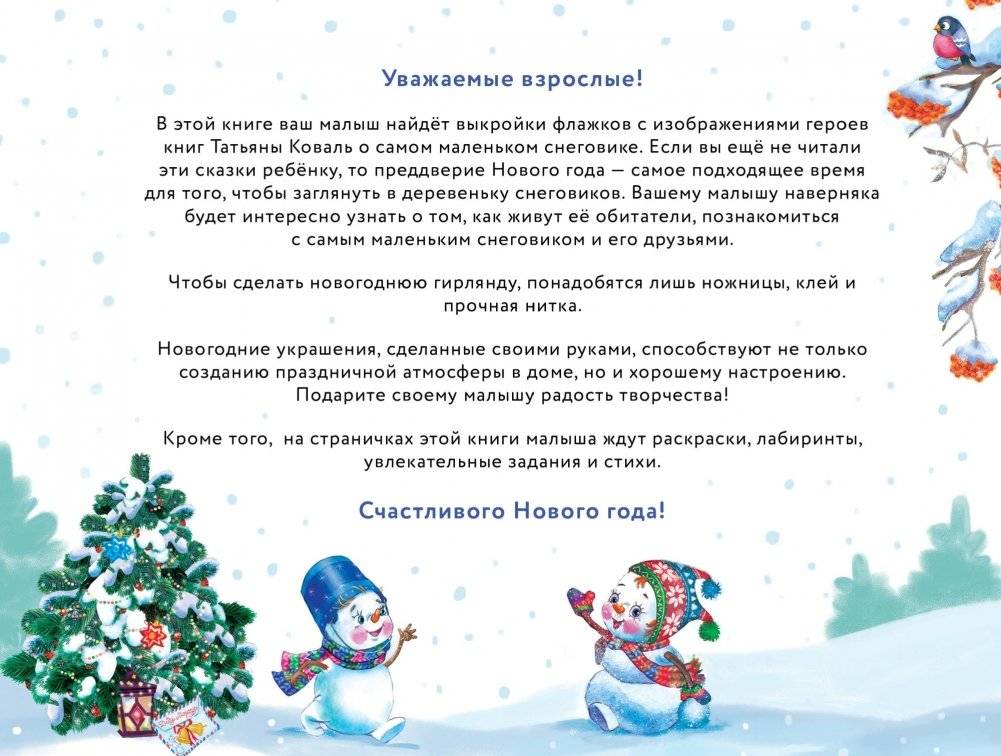 С новым годом! Новогодние флажки. Выпуск 2 фото книги 6