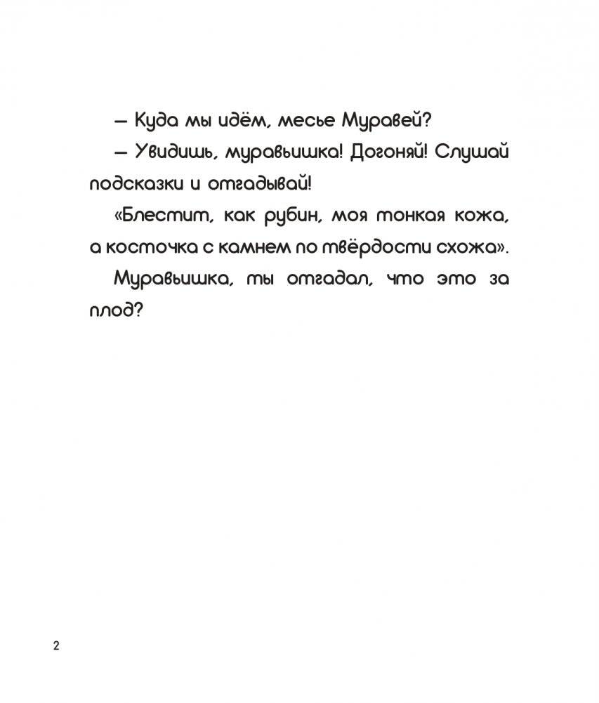 Что за фрукт? фото книги 2