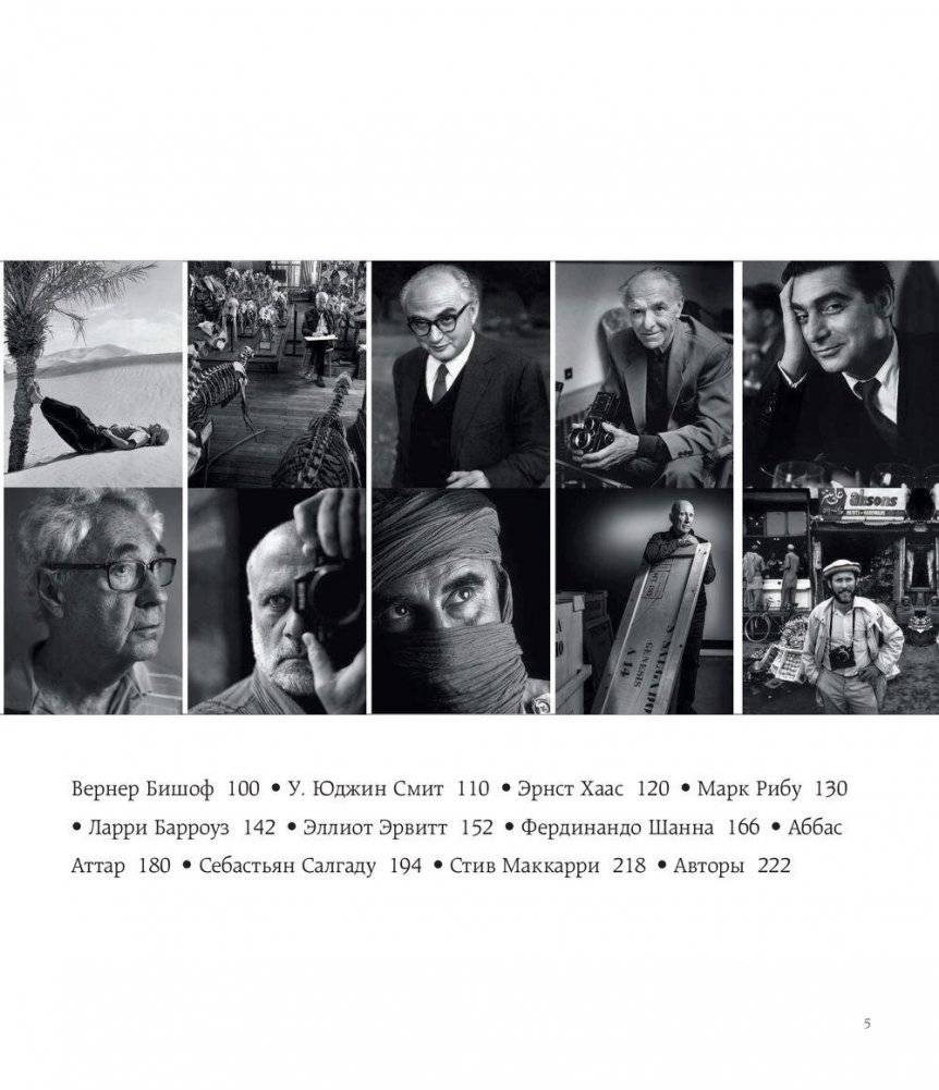 Легендарные фотографы современности и их шедевры фото книги 5
