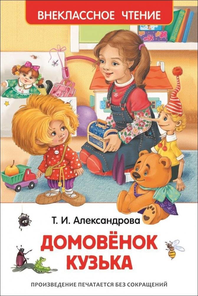 Домовенок Кузька фото книги