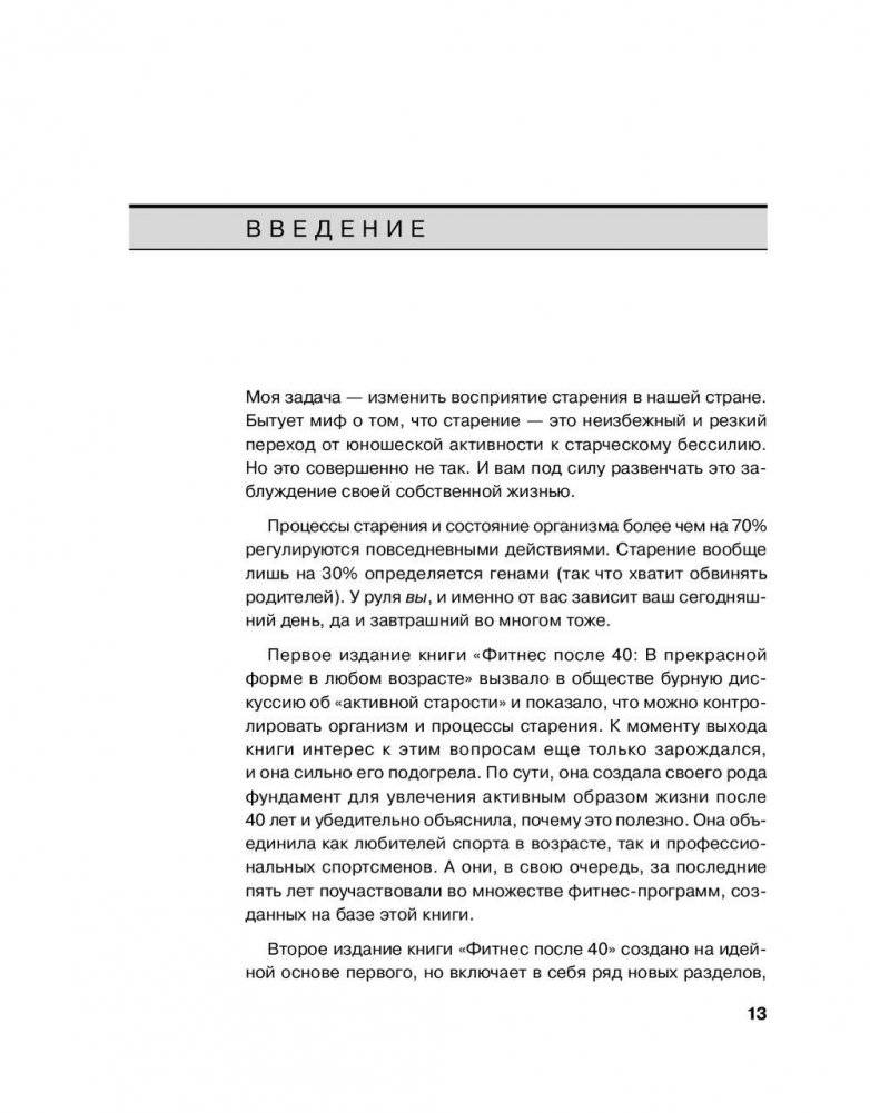 Фитнес после 40. В прекрасной форме в любом возрасте фото книги 4