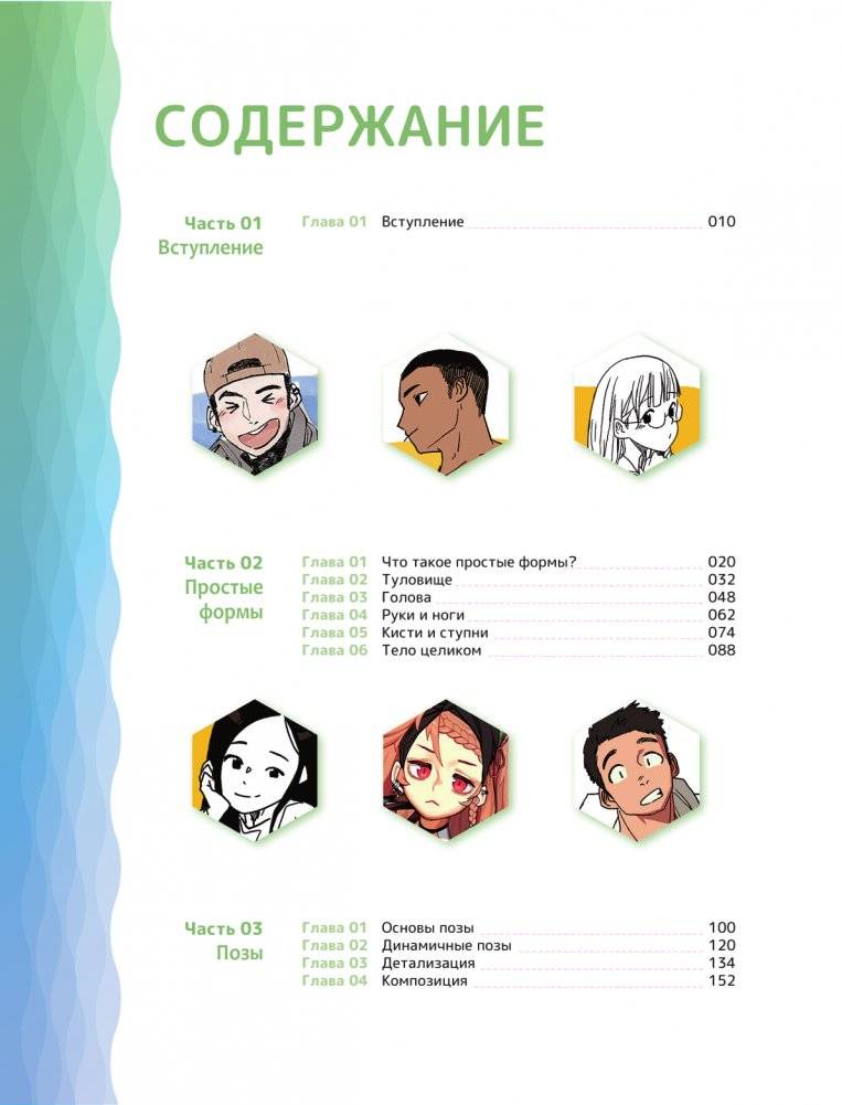 Рисуем вебтун: Легкий способ оживить персонажа фото книги 2